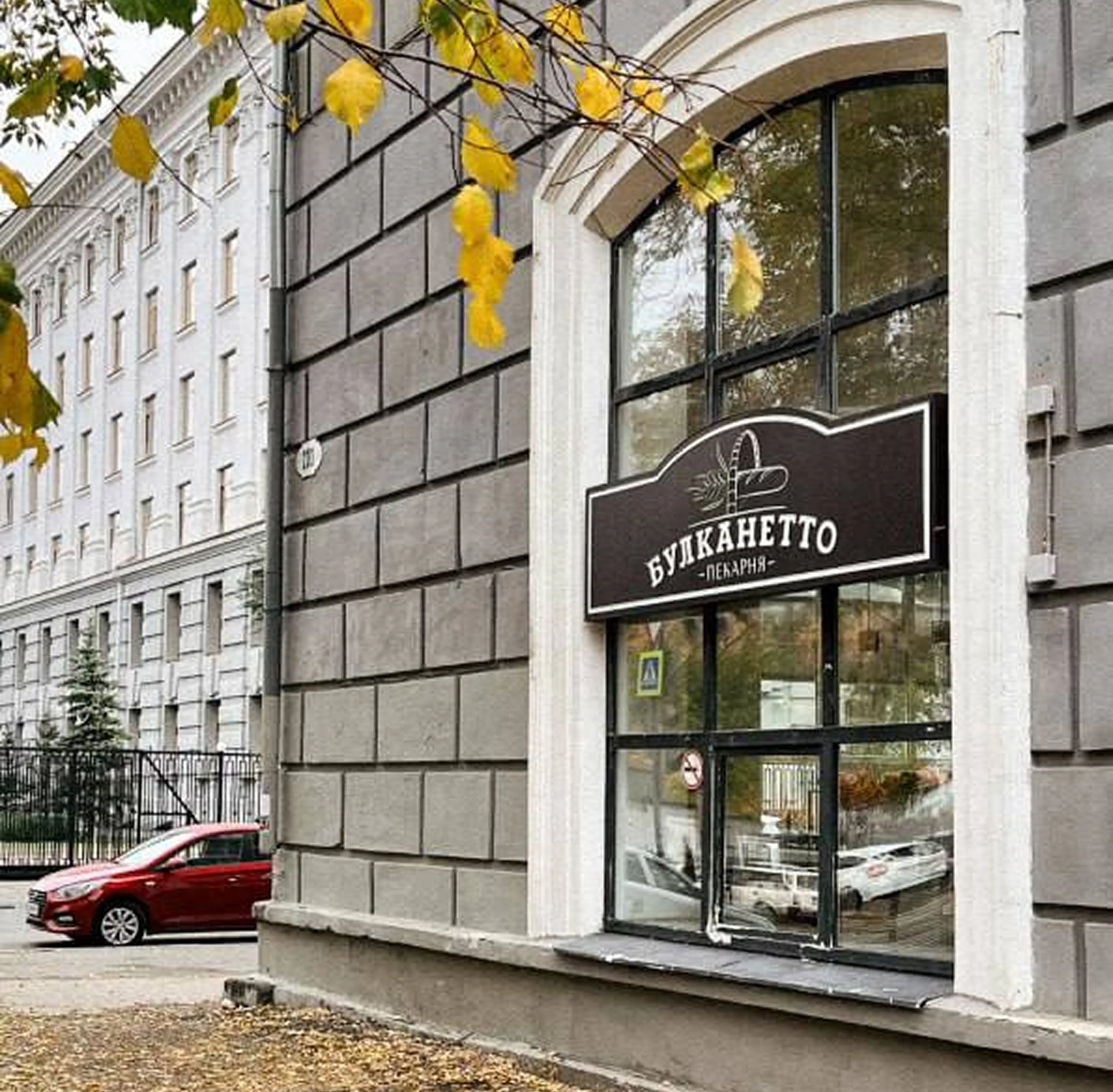 Булка Нетто