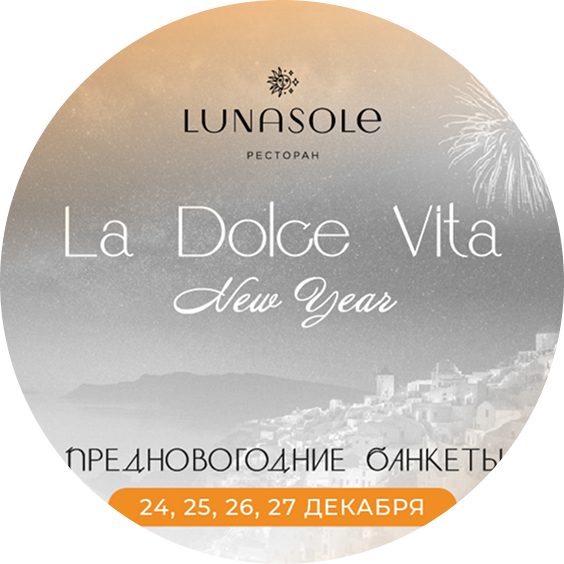 La Dolce Vita New Year