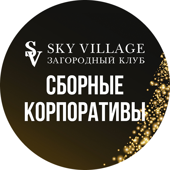 Sky Village