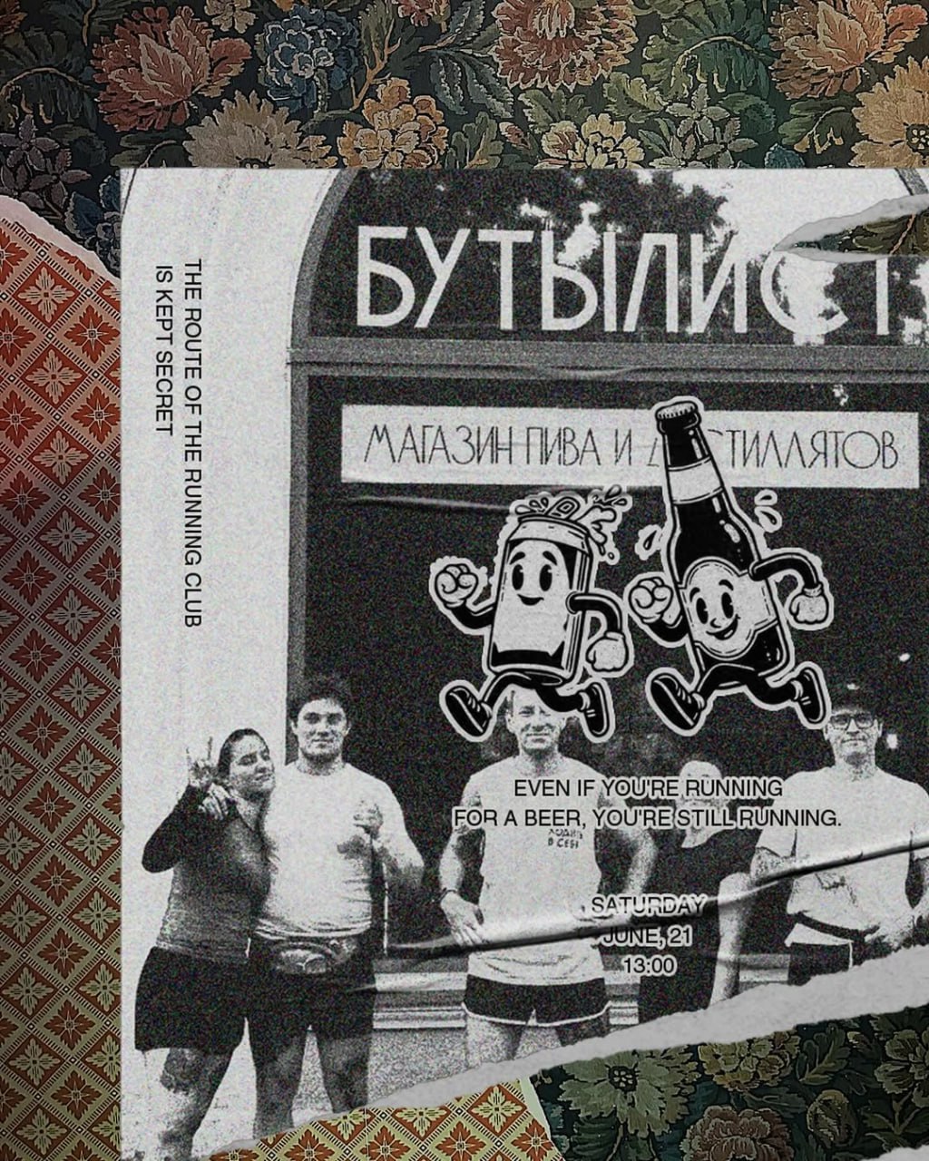 BUTYLIST RUNNING CLUB 5 июля в 13:00.