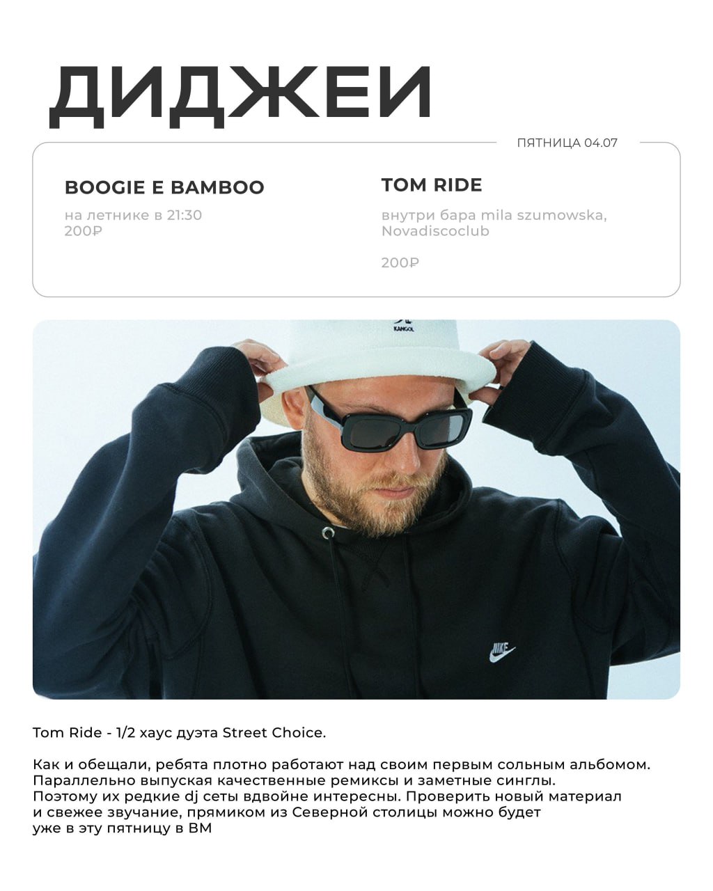 DJ Boogie e bamboo, mila szumowska, Tom Ride, Novadiscoclub 4 июля в «Вечно молодом». 18+
