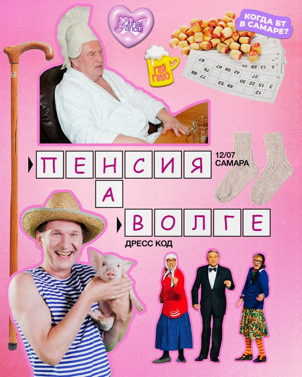 Санаторий «Пенсия на Волге» от BUHAI&TANCUI 12 июля в 23:00 в Ивент-холл «Сигнал». 18+
