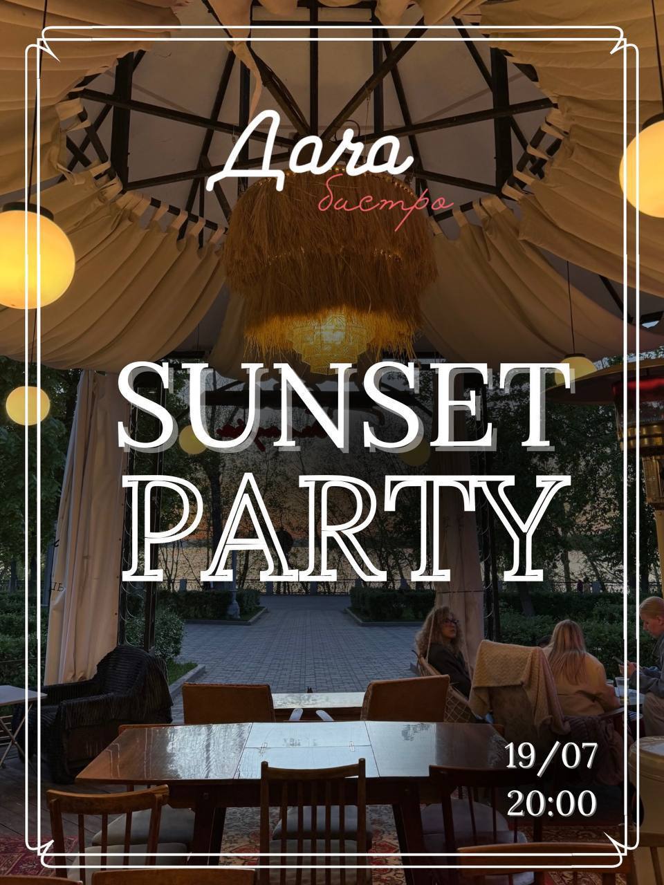 SUNSET PARTY 19 июля в 20:00 на «Даче».