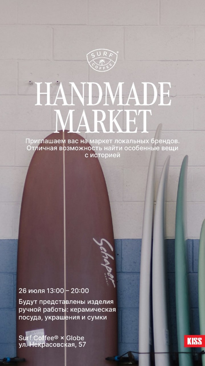 HANDMADE MARKET 26 июля в 13:00 в Surf Coffee X Globe.