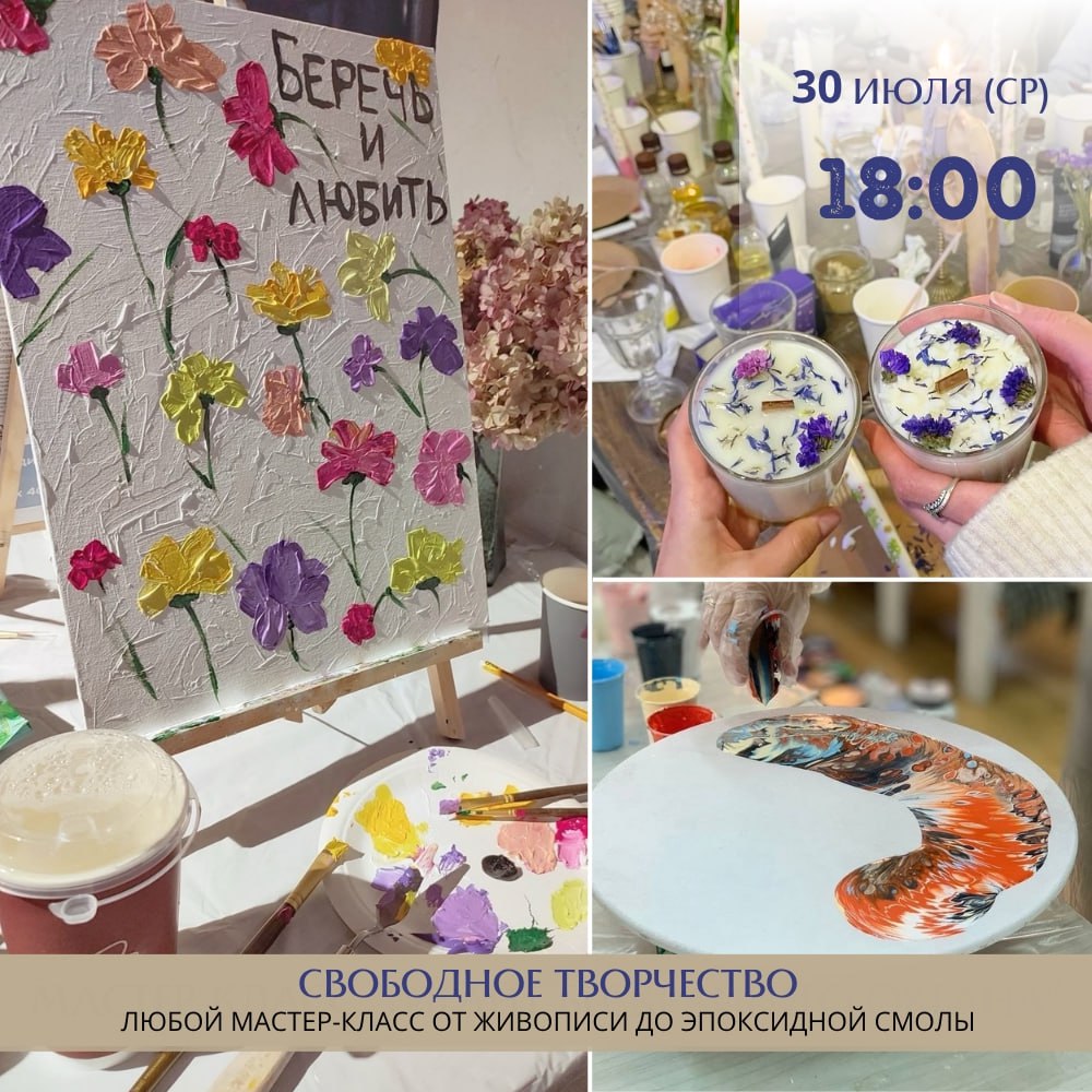 Свободное творчество 30 июля в 18:00 в школе рисования «АртЛаб».