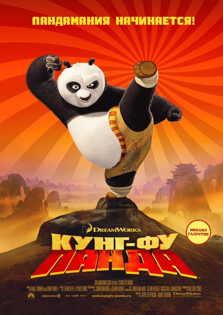 «Кунг-фу Панда» 3 августа в 17:30 в открытом кинотеатре «Филин» на набережной.
