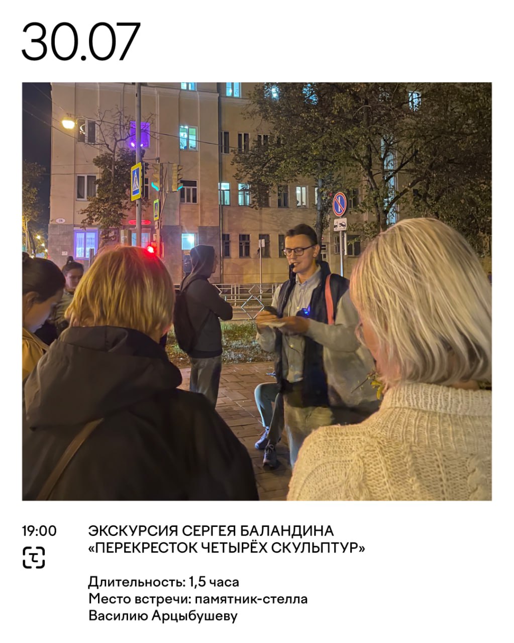 Экскурсия Сергея Баландина «Перекресток четырёх скульптур 30 июля в 19:00 от галереи «Виктория» (фестиваль «Назад в город»).