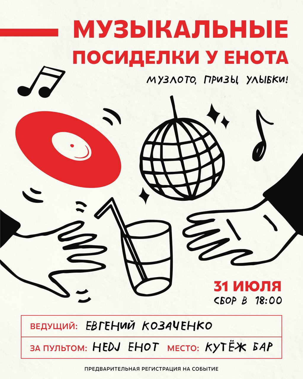 Музыкальные посиделки у Енота