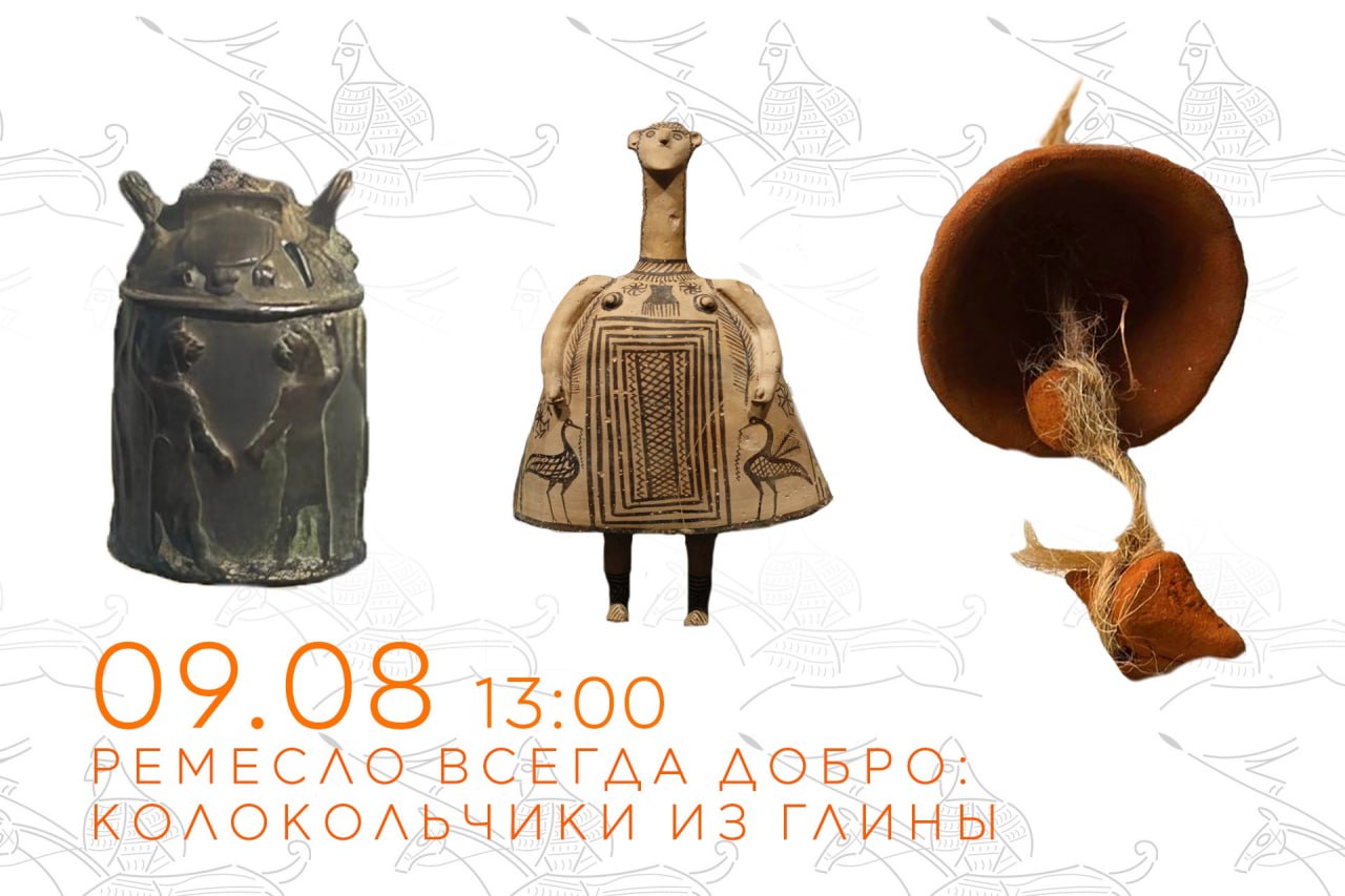 Мастер-класс «Колокольчики из глины» 9 августа в 13:00 в Самарском археологическом центре. 6+
