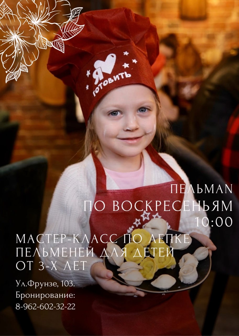 Мастер-класс по лепке пельменей 10 августа в 10:00 в ресторане «ПельMan».