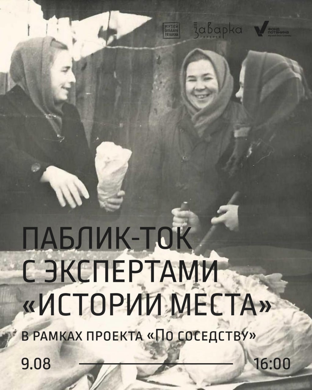 Паблик-ток «Истории места» 9 августа в 16:00 в музее-галерее «Заварка». 12+
