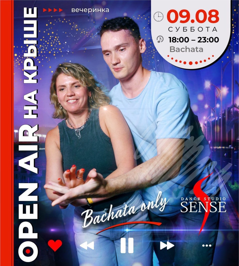 Бачата 9 августа в 18:00 на крыше «Станкозавода».