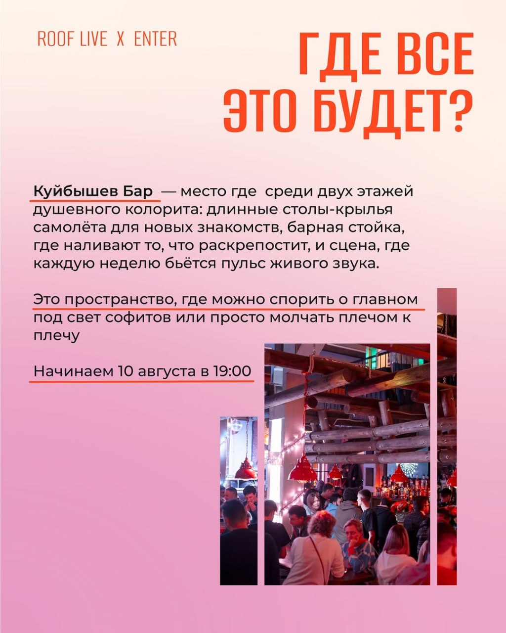 Спиддейтинг 10 августа в 19:00 в баре «Куйбышев».