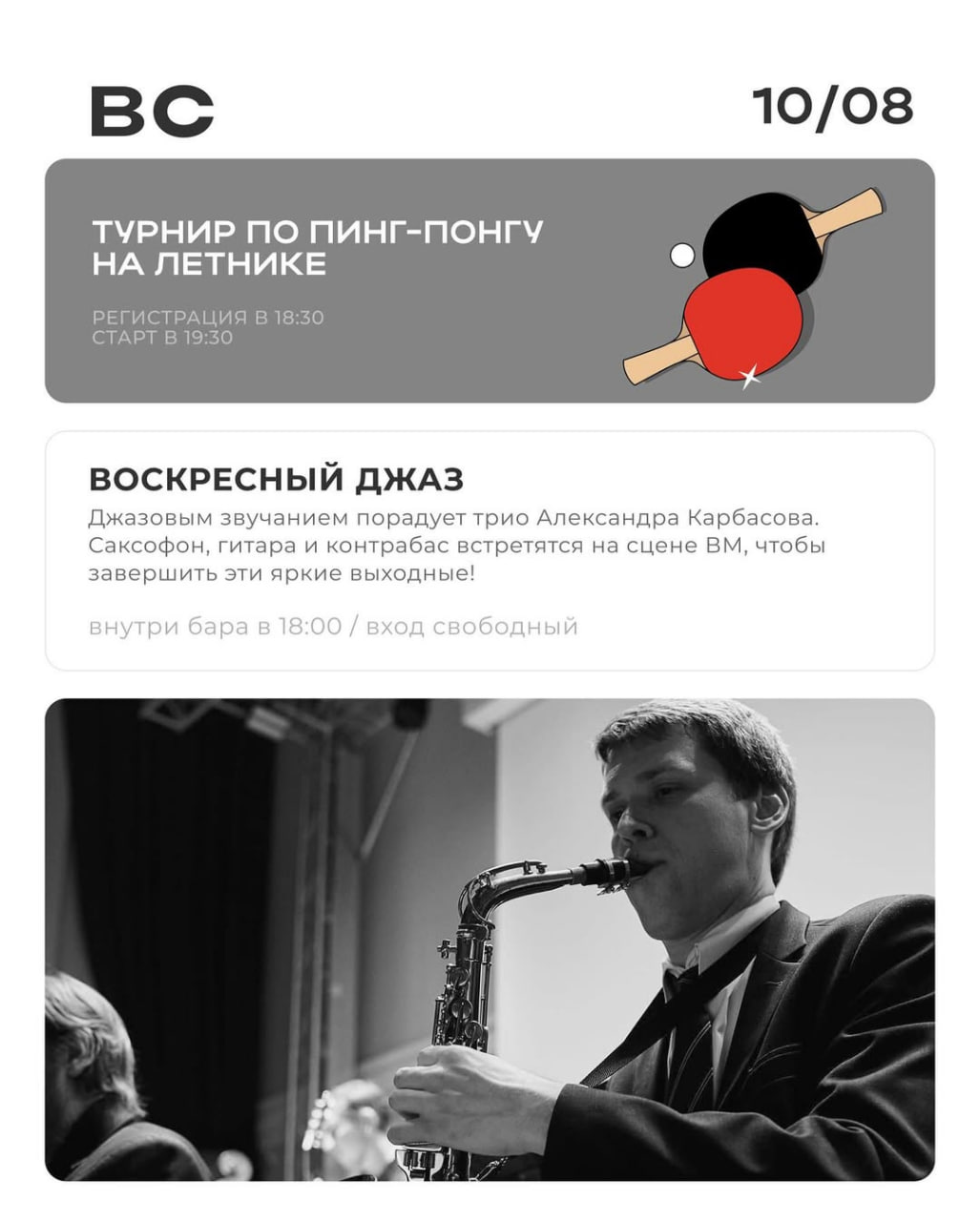 Турнир по пинг-понгу 10 августа в 19:30 в «Вечно молодом».