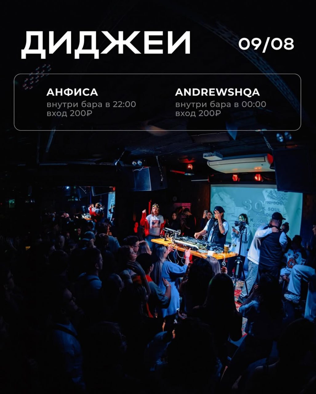 АНФИСА / ANDREWSHQA 9 августа в 22:00 в «Вечно молодом».