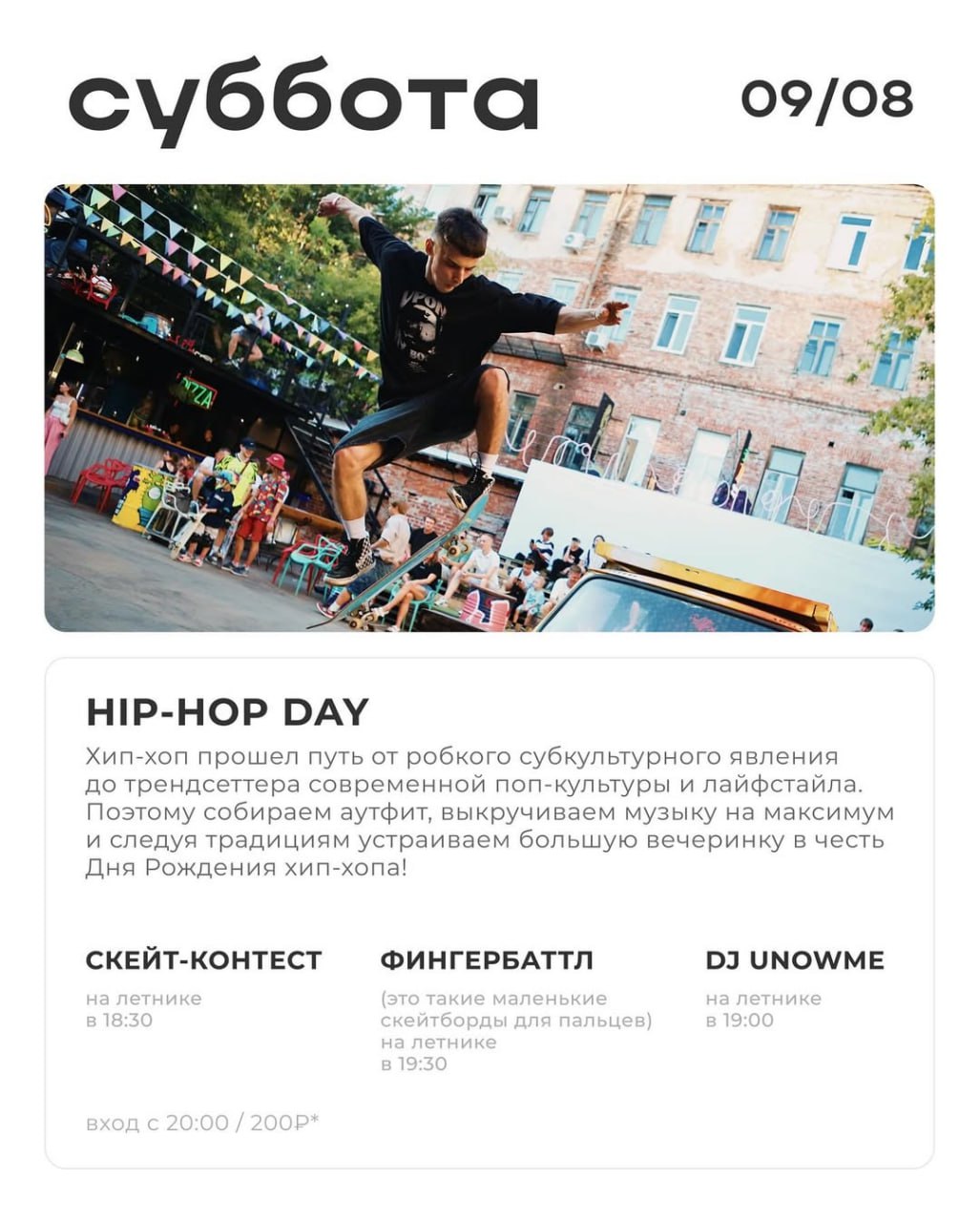 HIP HOP DAY 9 августа в 18:30 в «Вечно молодом».