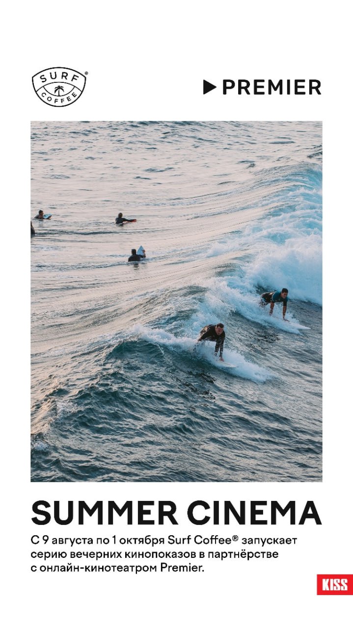 SUMMER CINEMA 9 августа в 20:00 в Surf Coffee X Kusto.