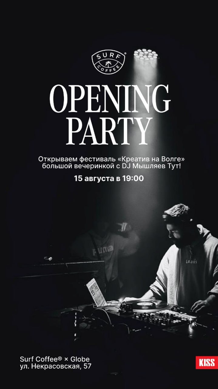 OPENING PARTY 15 августа в 19:00 в Surf Coffee X Globe.