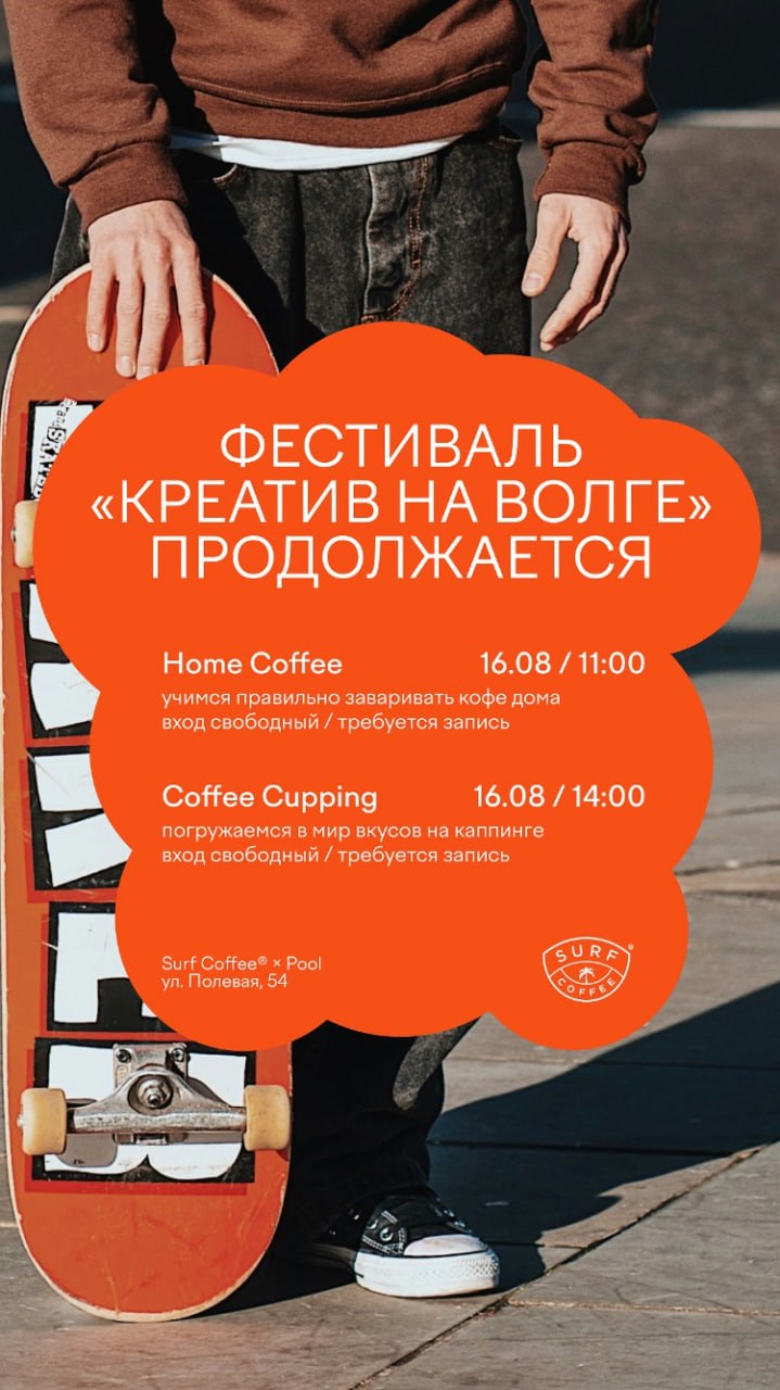 HOME COFFEE / COFFEE CUPPING 16 августа в 11:00 в Surf Coffee X Pool.