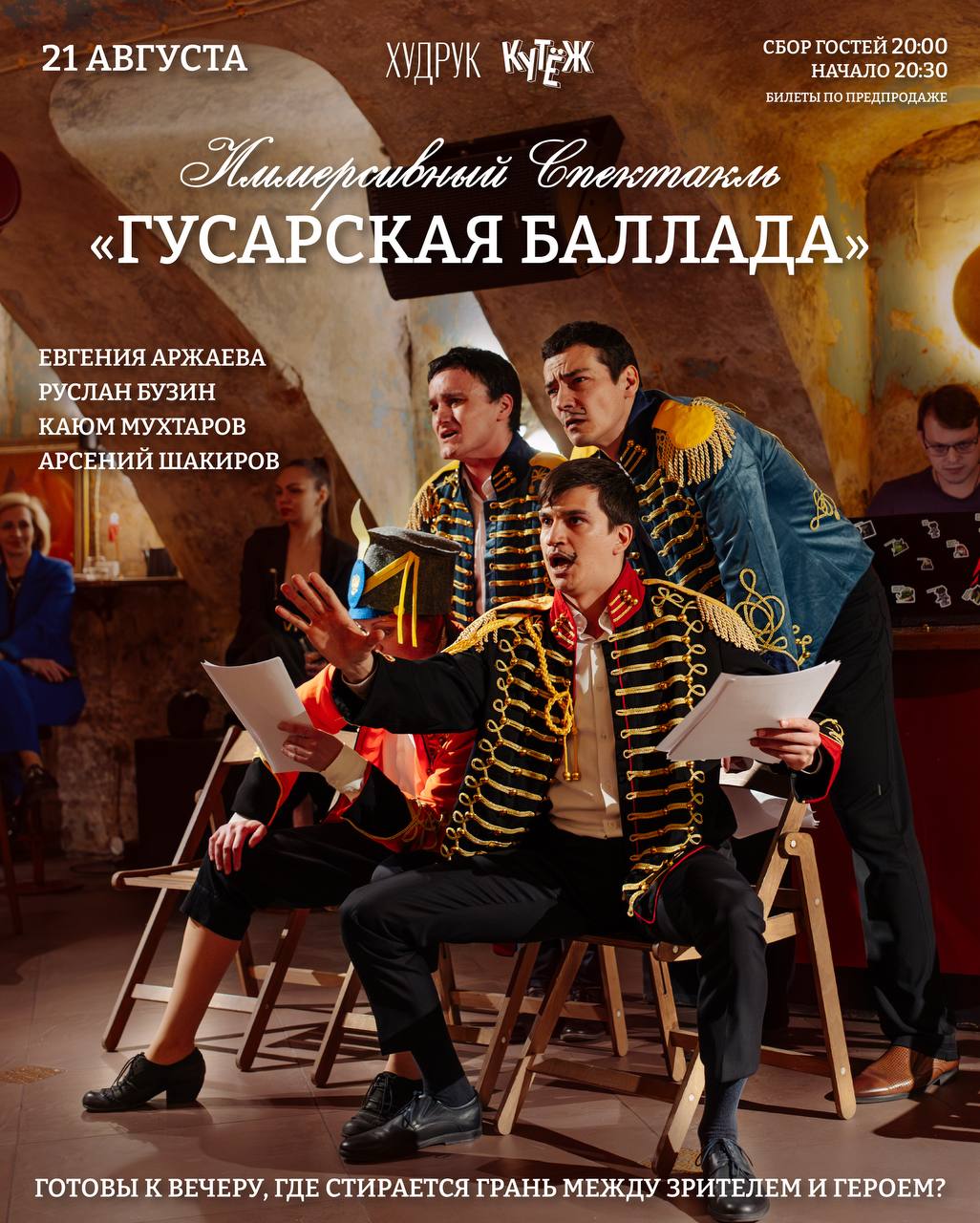 Театр Грани в Кутеже