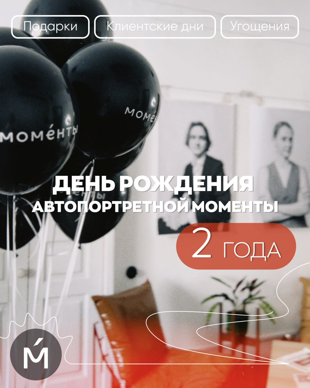 День Рождения Автопортретной Моменты