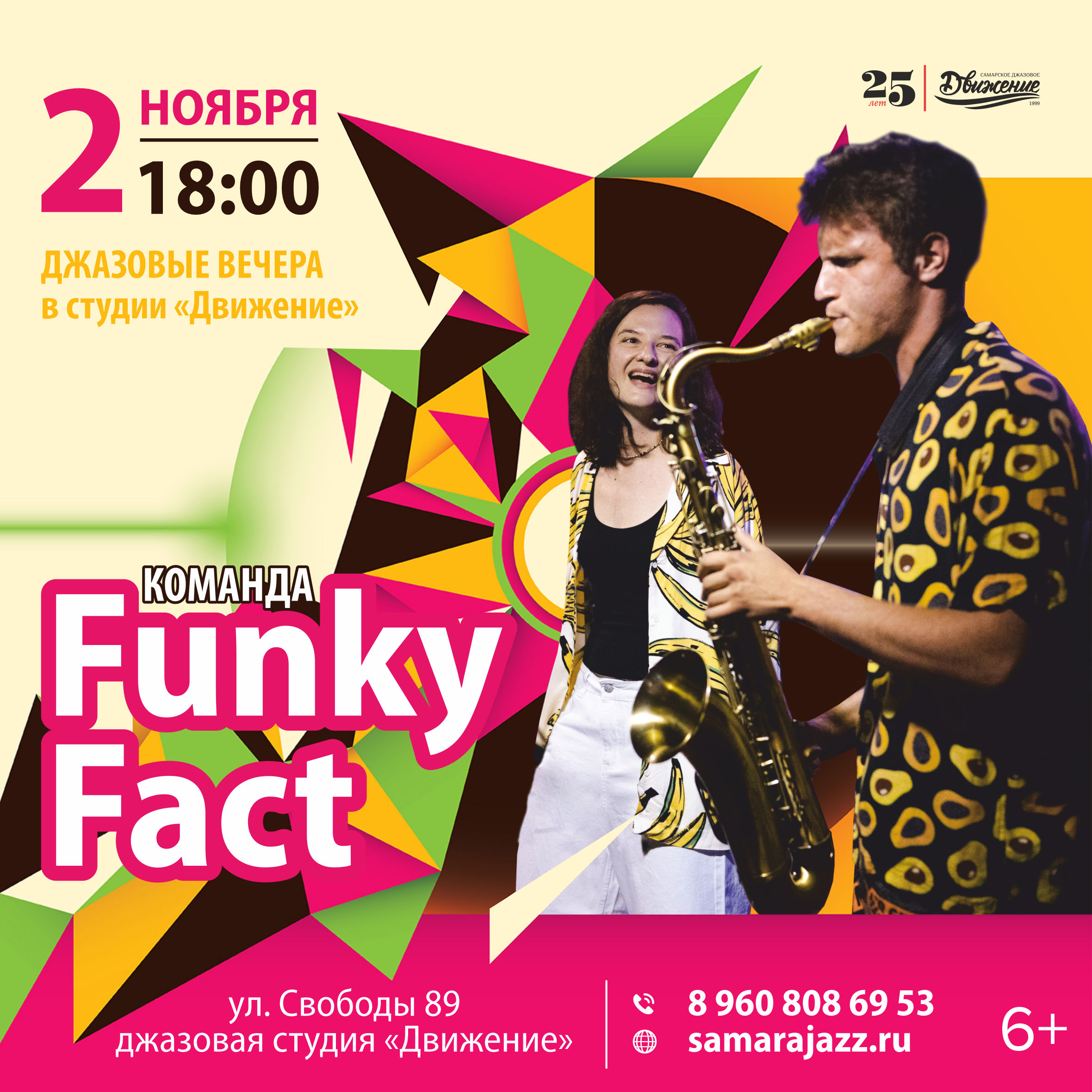 FunkyFact в студии «Движение»