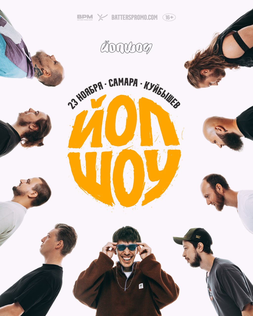 «ЙОП ШОУ» 23 ноября в 20:00 в баре «Куйбышев». 16+