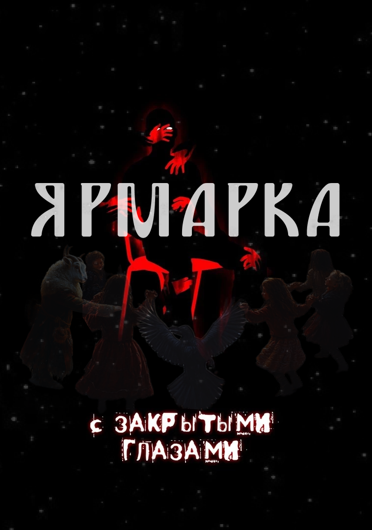 Ярмарка.png