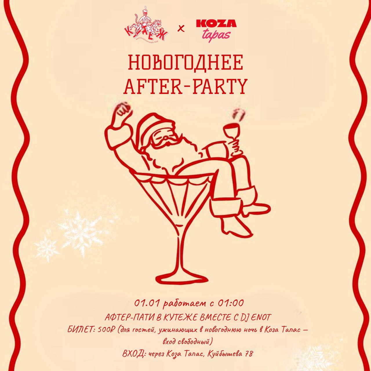 Новый год в Кутеже!