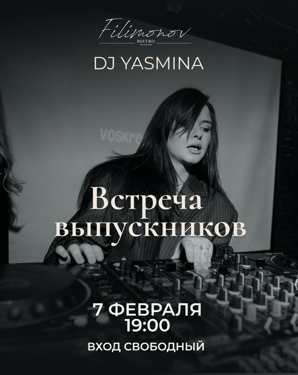 Встреча выпускников 7 февраля в 19:00 в Filimonov