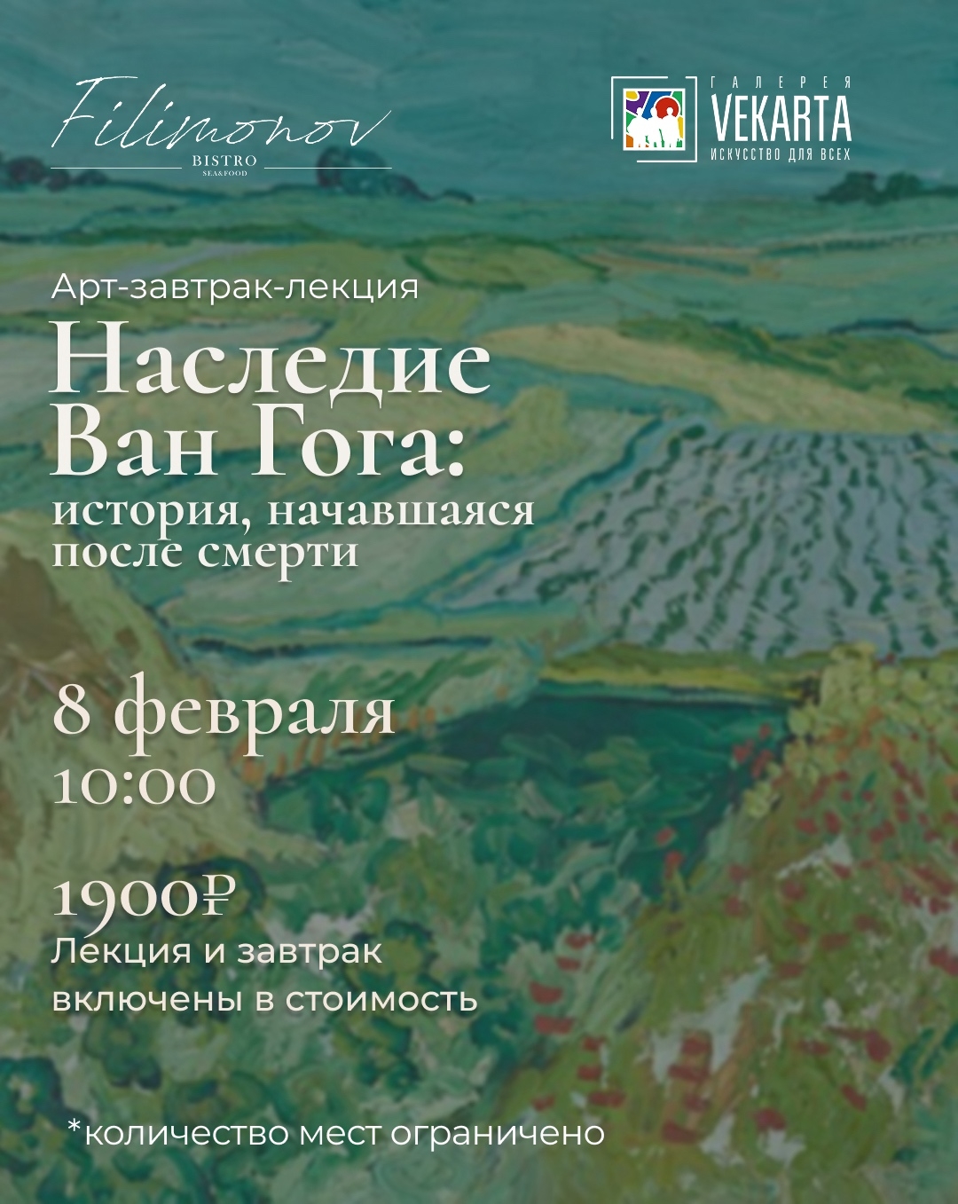 Арт-завтрак 8 февраля в 10:00 в Filimonov