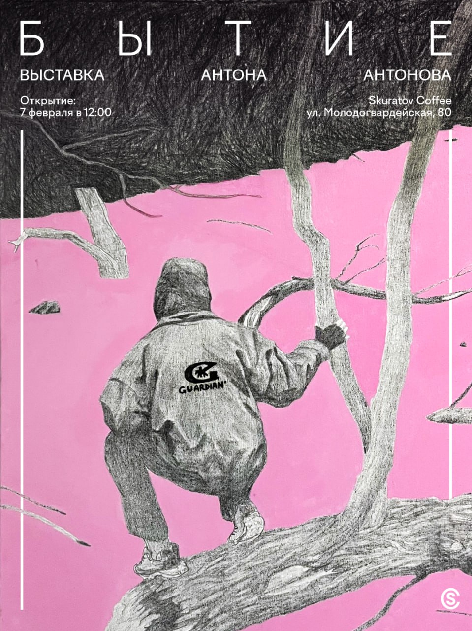 Новая выставка от Галереи «Виктория» в Skuratov Coffee 7 февраля в 12:00