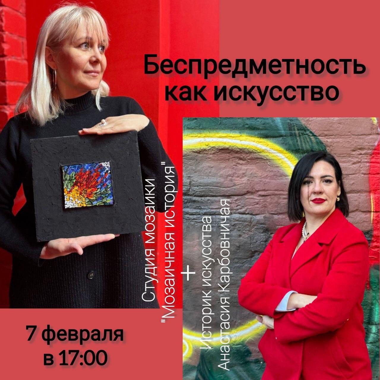 Студия мозаики «Мозаичная история» 7 февраля 17:00 на Станкозаводе