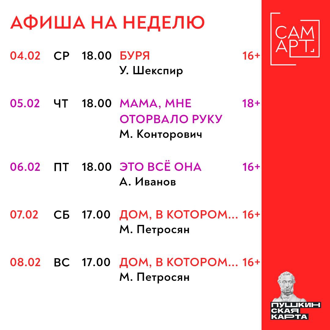 Спектакли в «СамАрт»