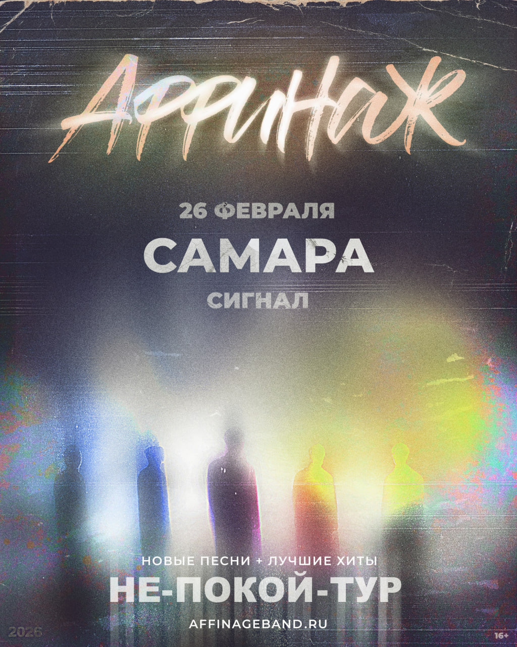 Аффинаж в «Сигнале» 26 февраля в 19:00