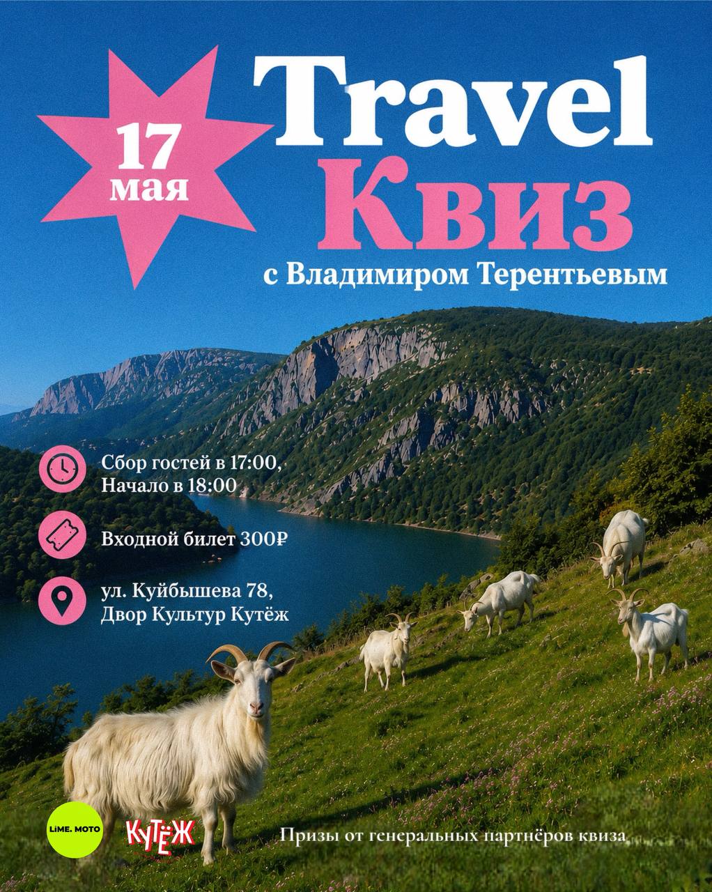 Квиз в Кутеже!