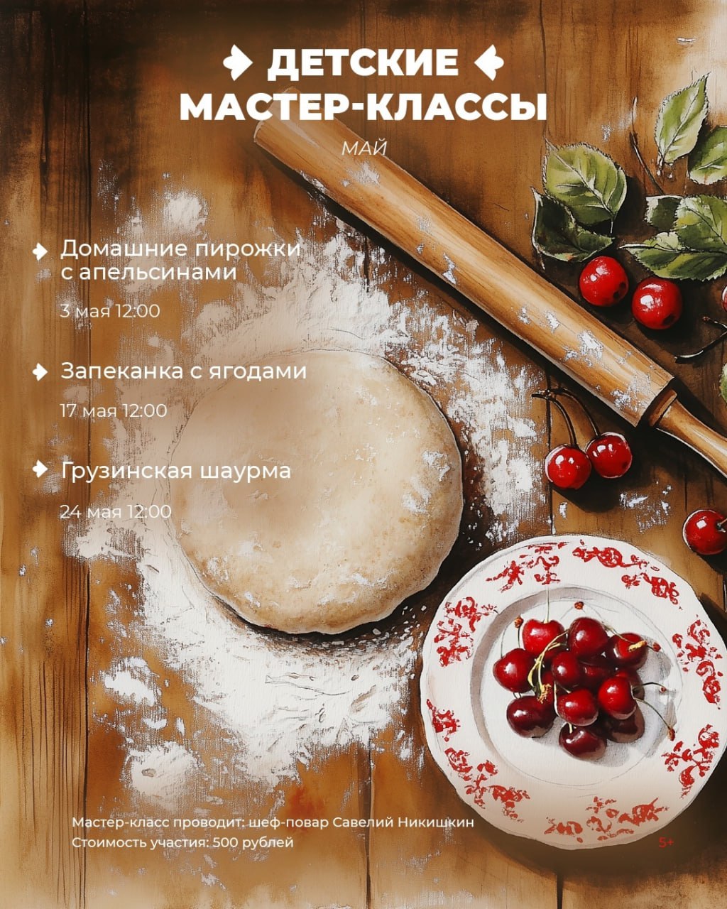 Мастер-класс «Грузинская шаурма» 24 мая в 12:00 в «Русико».