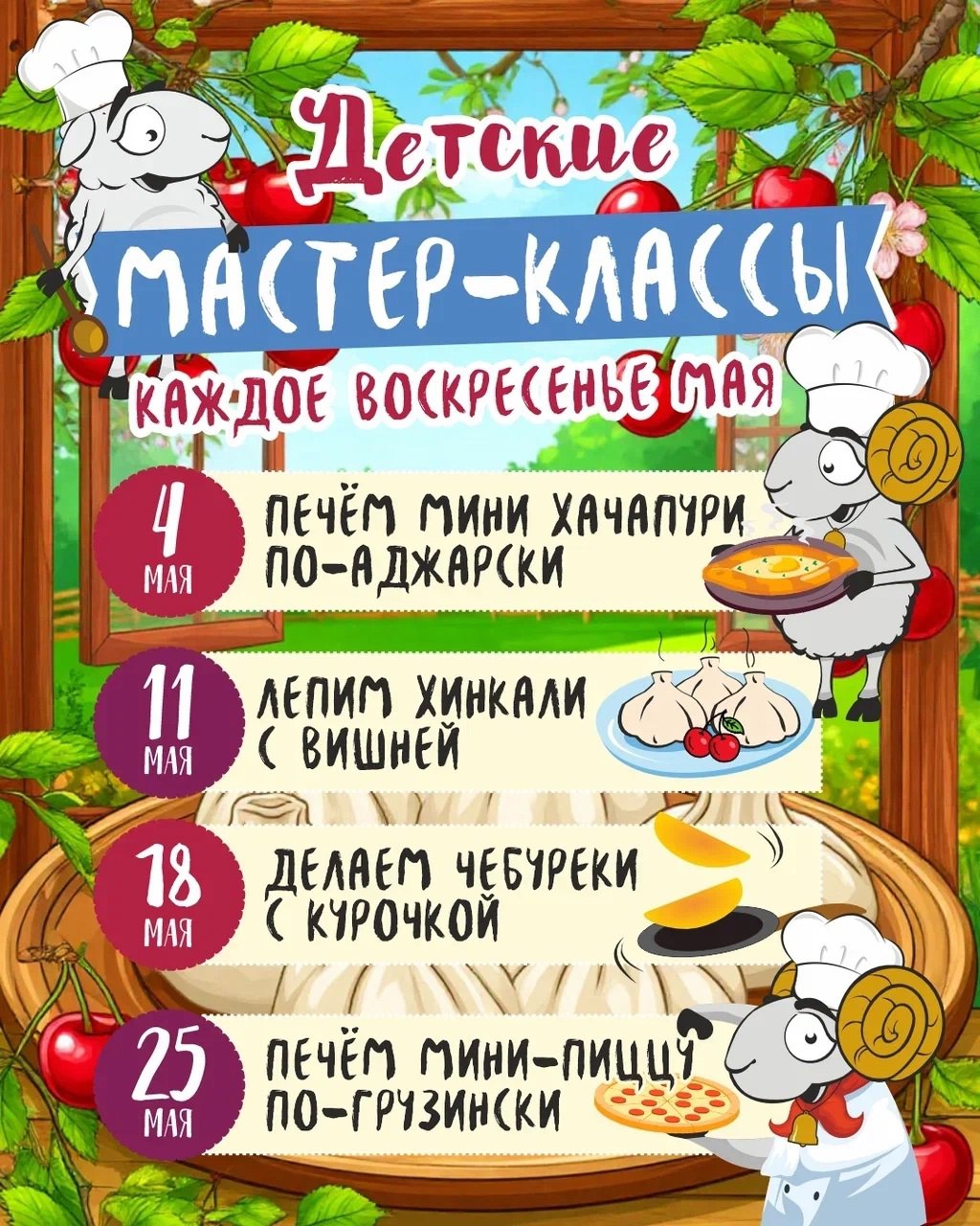 Кулинарный мастер-класс 25 мая в «Мушмуле» на Галактионовской.