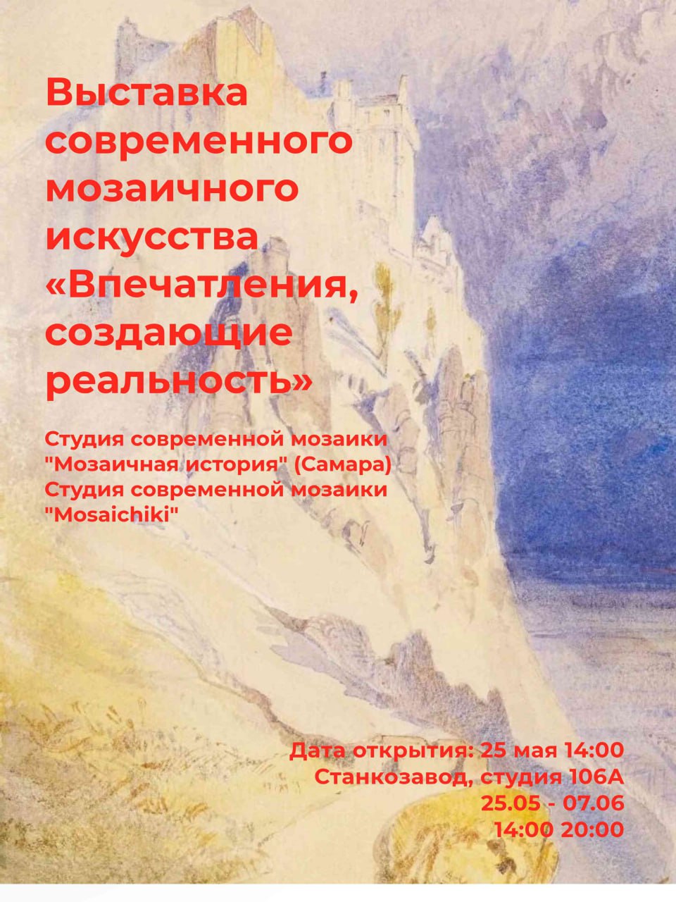 Выставка современного мозаичного искусства «Впечатление, создающее реальность»