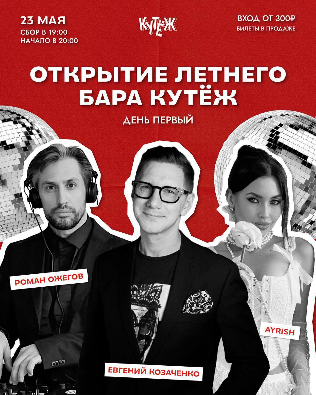 ОТКРЫТИЕ ЛЕТНИКА БАРА КУТЕЖ!