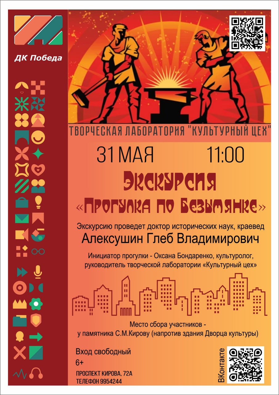 Экскурсия «Прогулка по Безымянке» 31 мая в 11:00 от ДК «Победа». 6+
