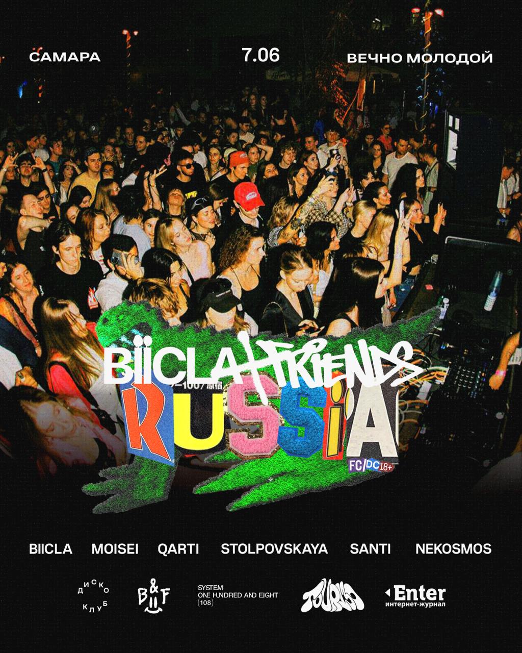 Biicla + Friends 7 июня в 18:00 в «Вечно молодом». 18+