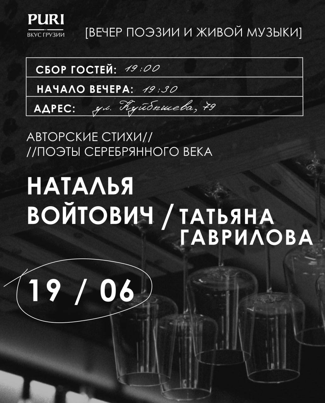ВЕЧЕР ПОЭЗИИ В PURI С НАТАЛЬЕЙ ВОЙТОВИЧ
