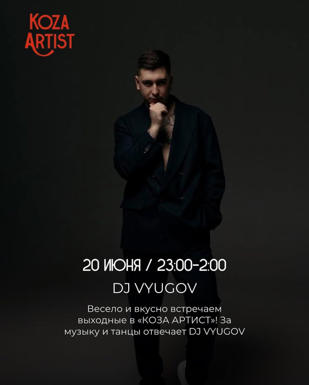 DJ VYUGOV 20 июня в 23:00 в Koza Artist. 18+