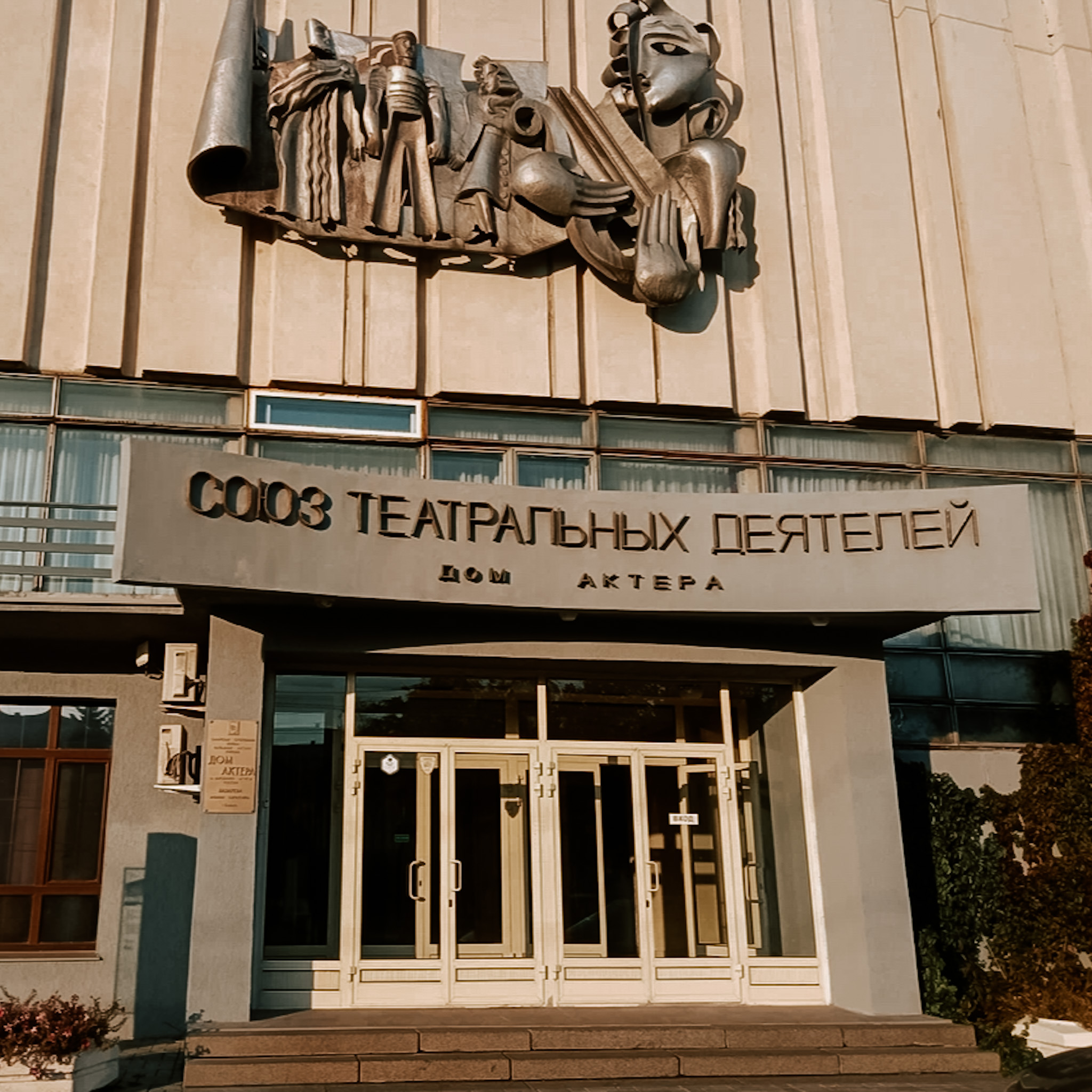 Дом актёра им. М.Г.Лазарева